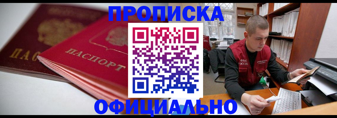 временная регистрация поиск в Коле