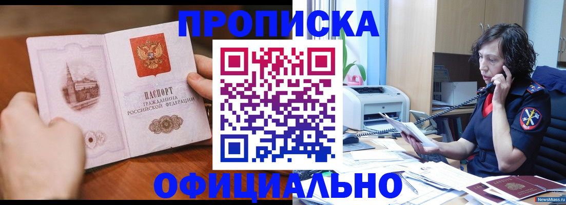 прописка от собственника в Коле