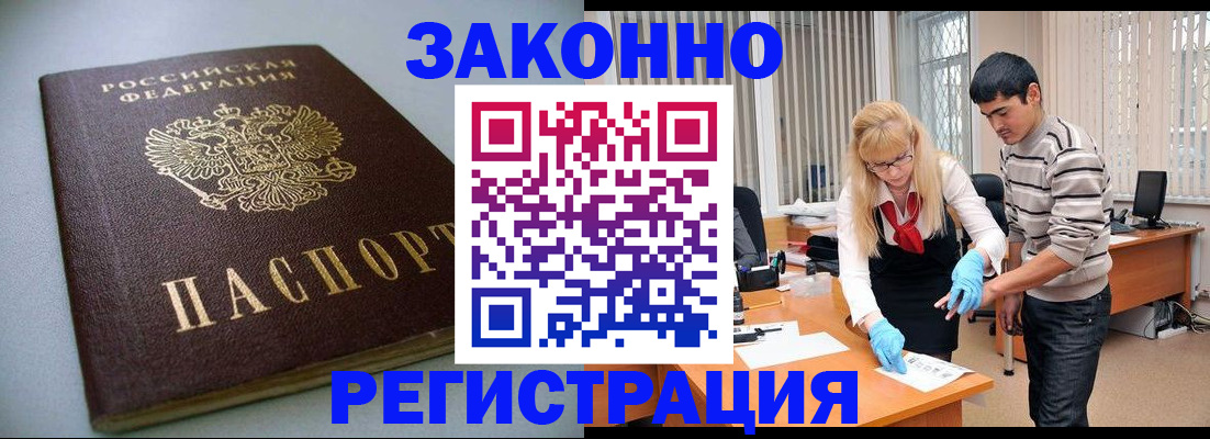 временная регистрация купить в Коле