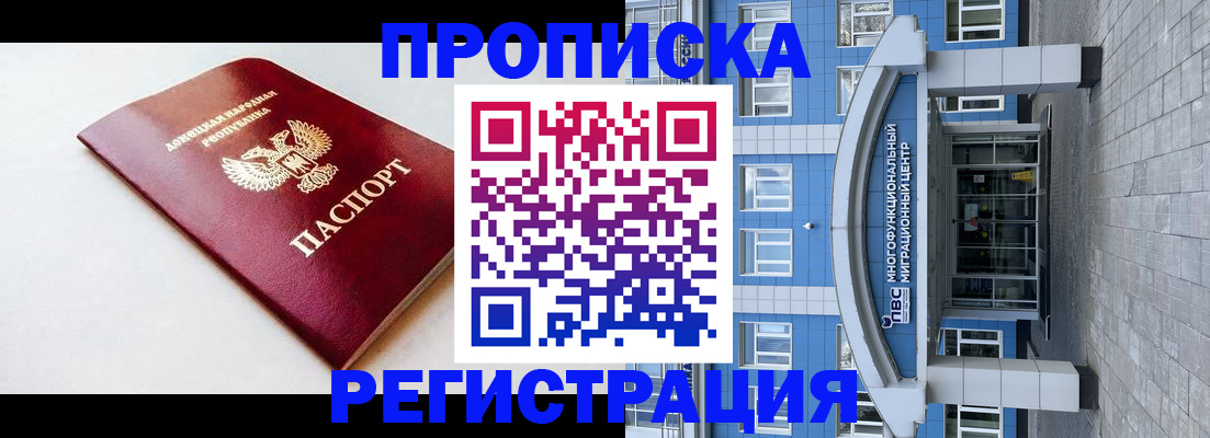 прописка паспорт в Коле