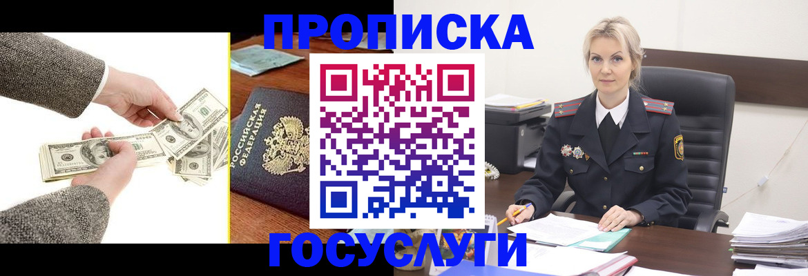 прописка штамп в Коле