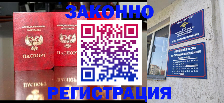 временная регистрация законно в Коле
