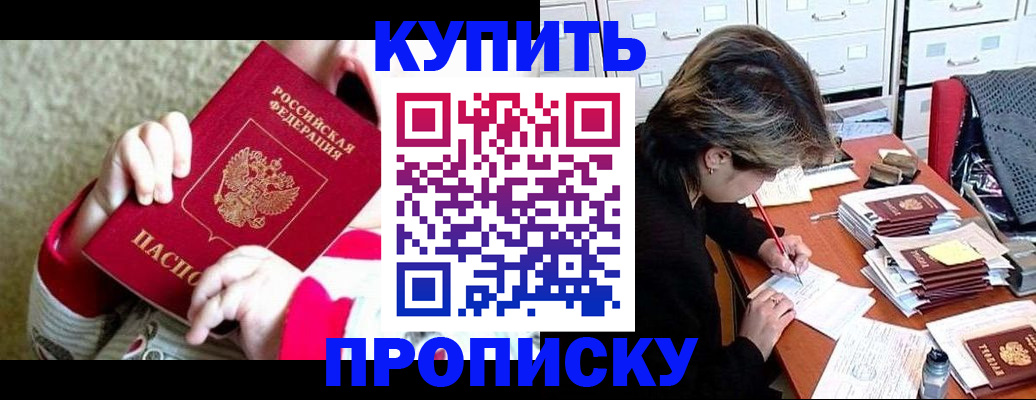прописка в квартире в Коле